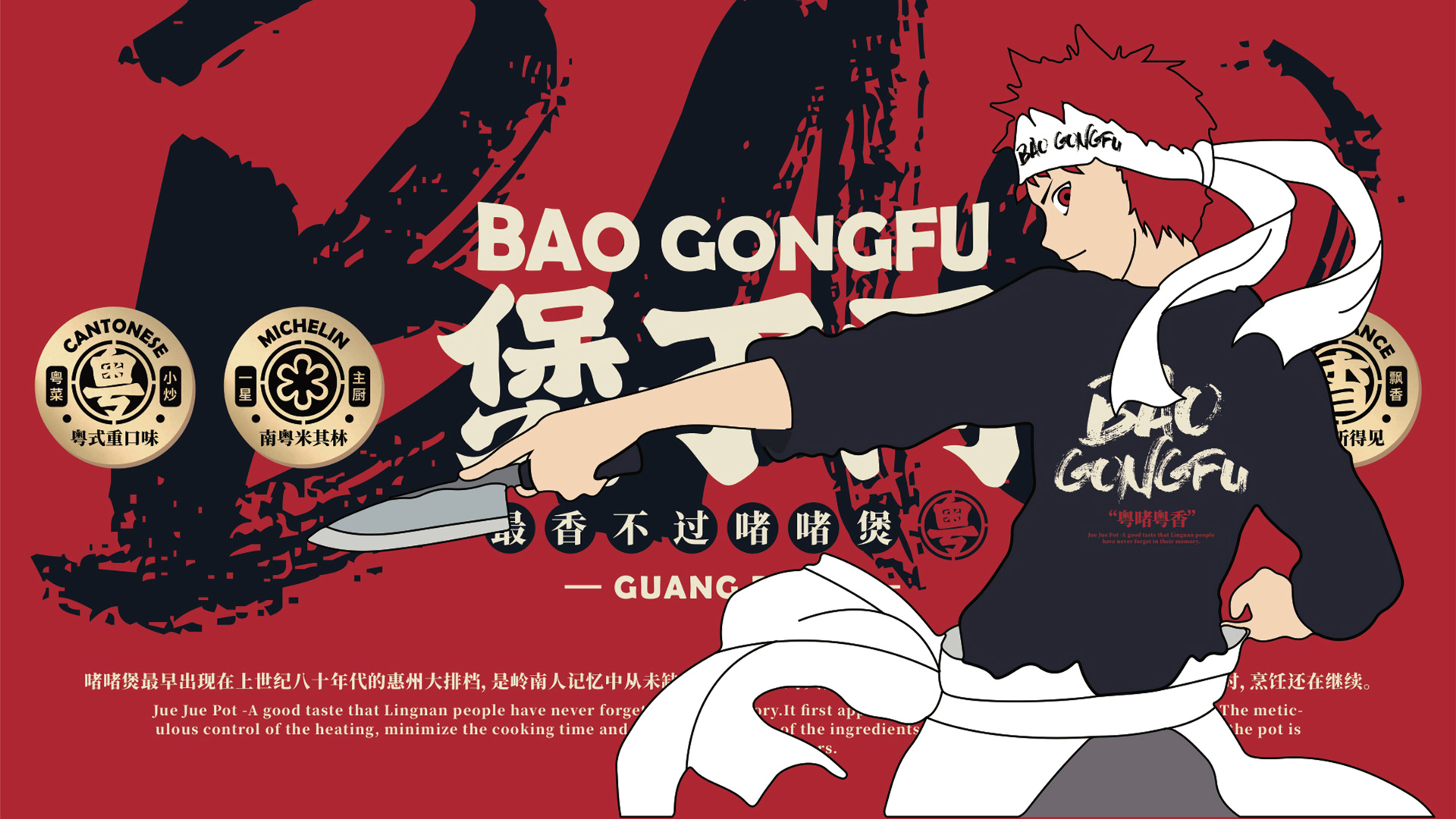 煲不同