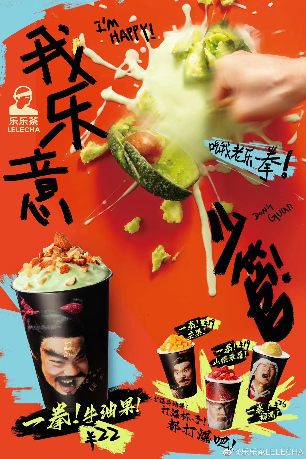 深圳品牌设计｜乐乐茶“一拳！“系列新品，演打工人的精神状态