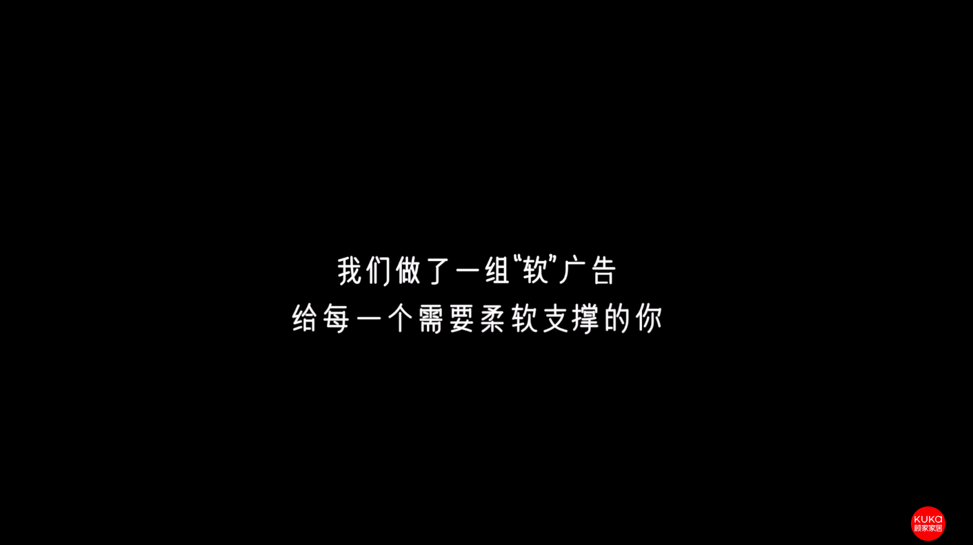 深圳品牌设计｜顾家家居「816全民顾家日」：一个“软广告”，一份柔软倚靠