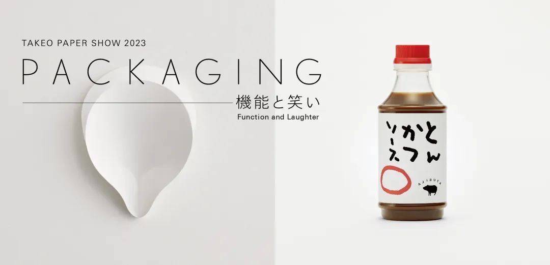 深圳品牌设计｜原研哉9年后首次策展，“一坨纸”能做些什么绝佳设计？