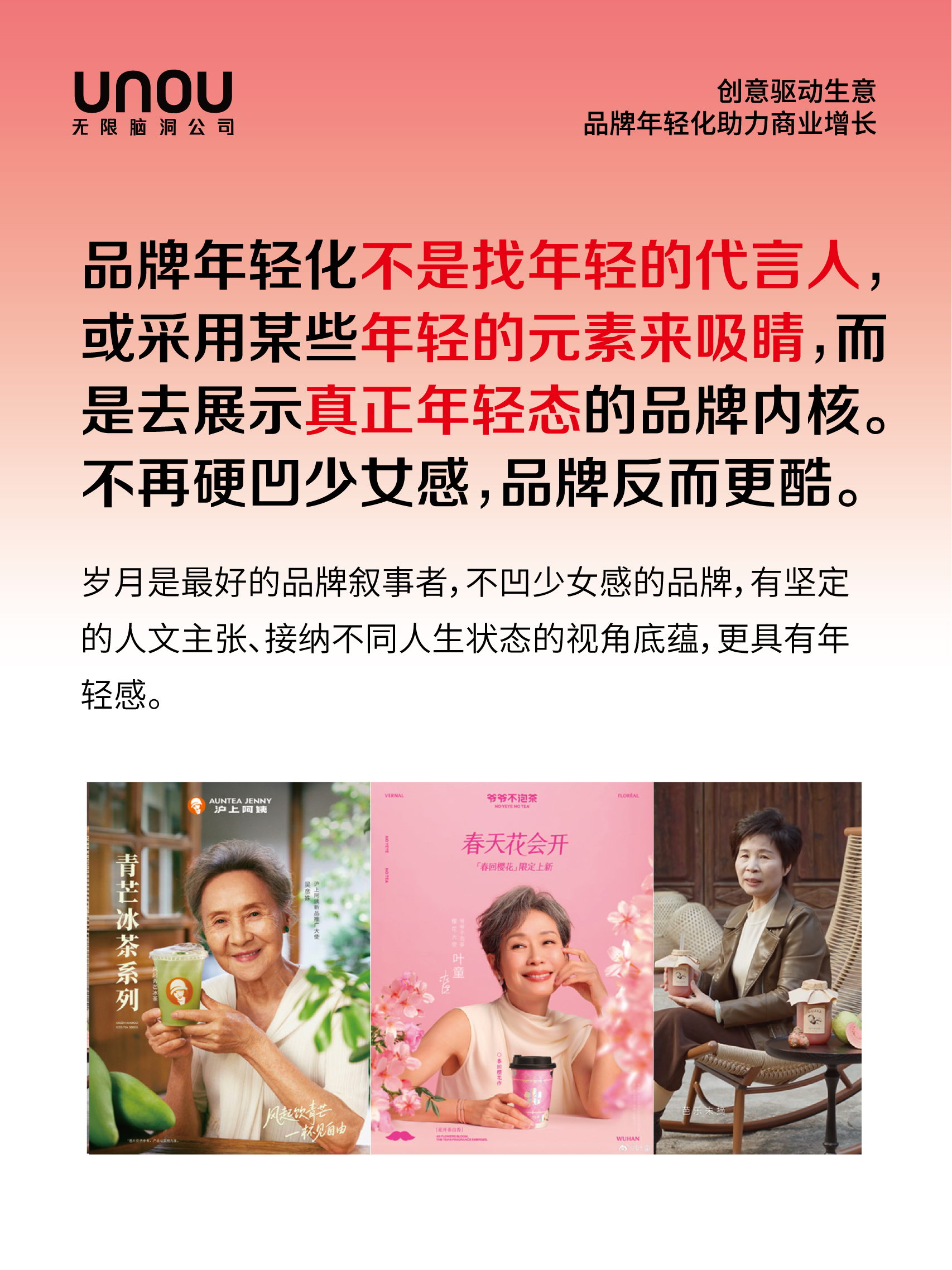 品牌设计｜真正的品牌年轻化：不凹少女感，反而更酷
