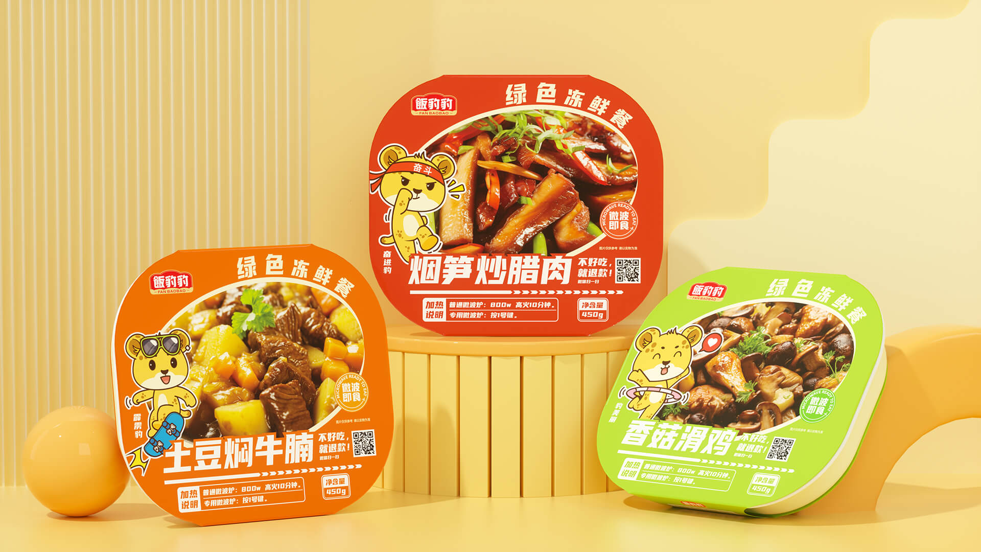 饭豹豹-预制餐饮平台