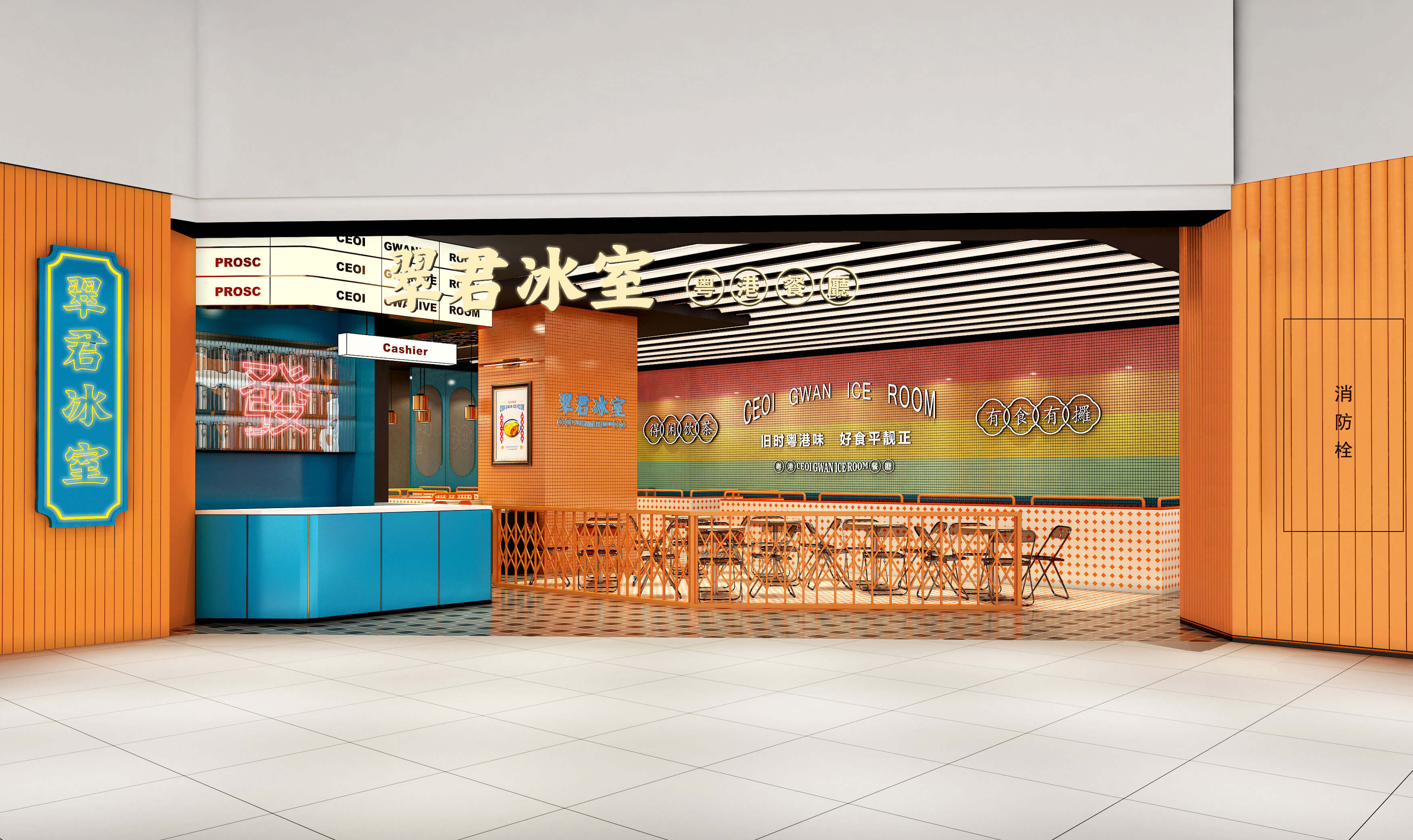 茶餐厅设计