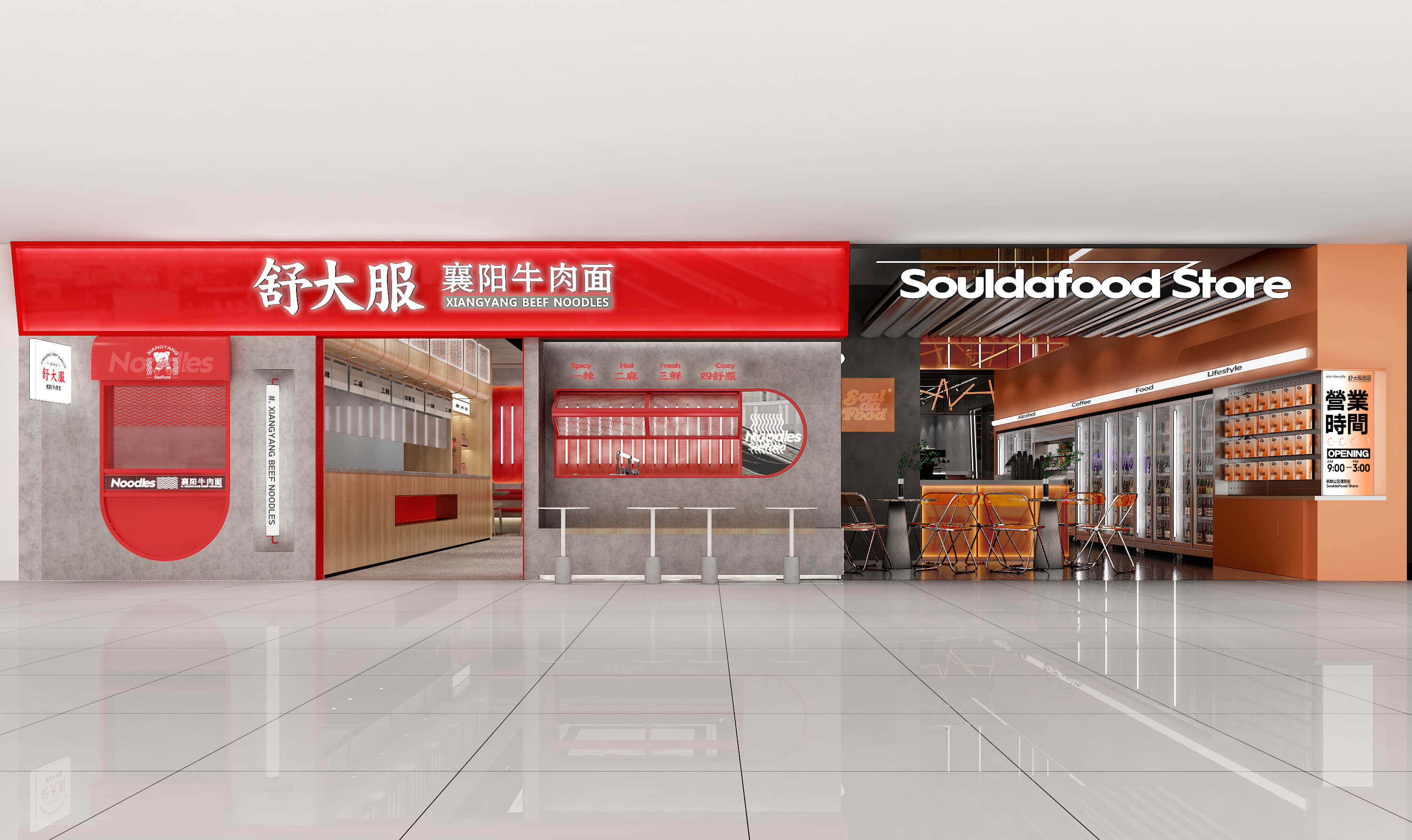 舒大服襄阳牛肉面-餐饮设计